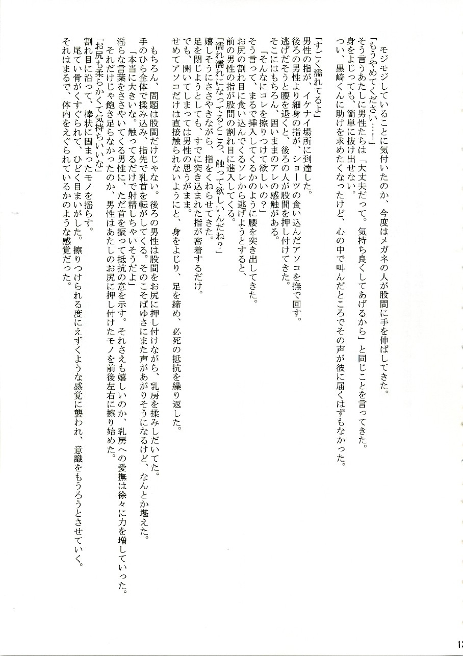Orihime no Kokuhaku page 12 full