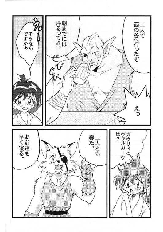 Slayers Adult 8 page 11 full