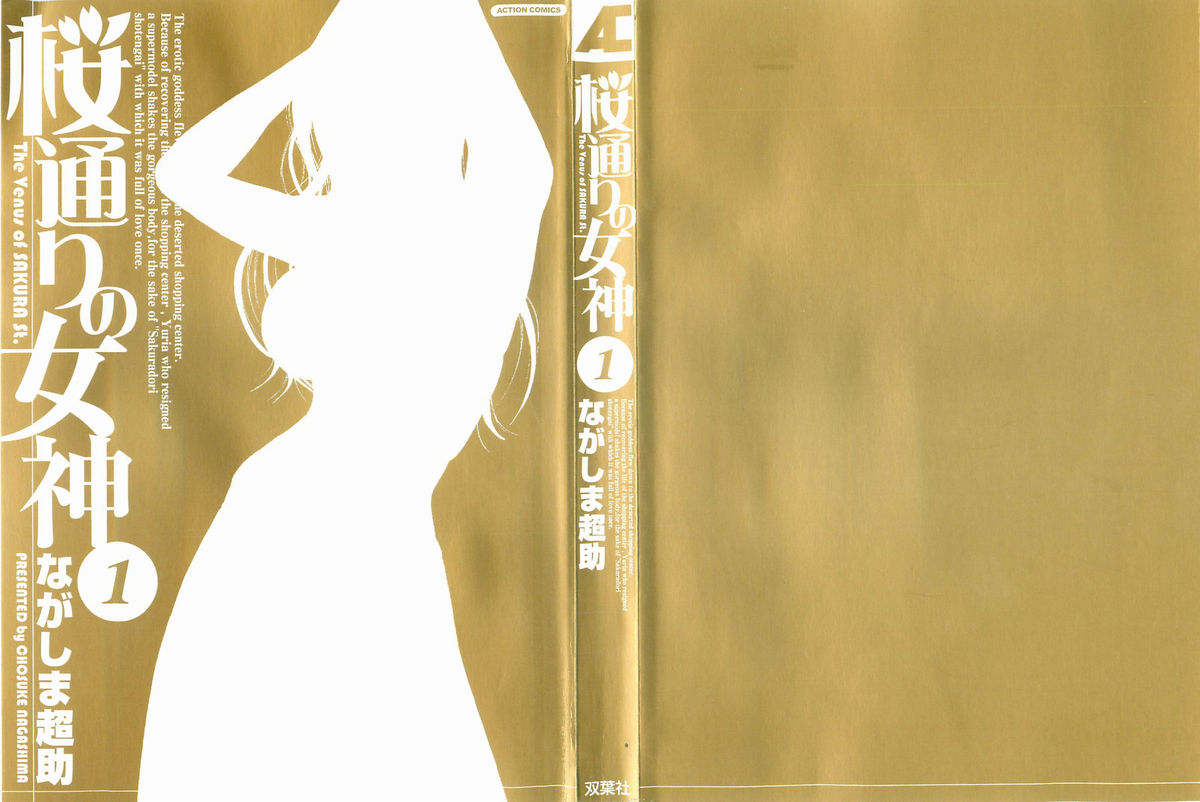 Sakuradoori no Megami - The Venus of SAKURA St. 1 page 3 full