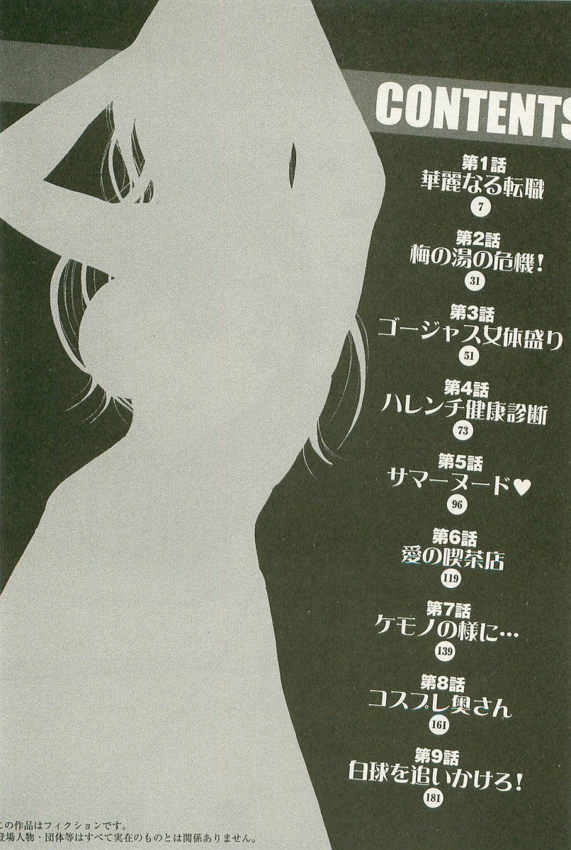 Sakuradoori no Megami - The Venus of SAKURA St. 1 page 7 full