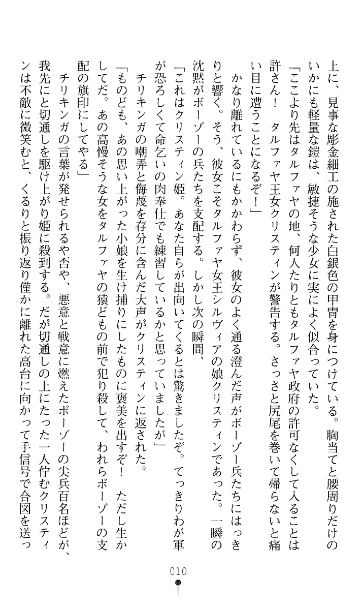 Himekishi Kristin page 11 full