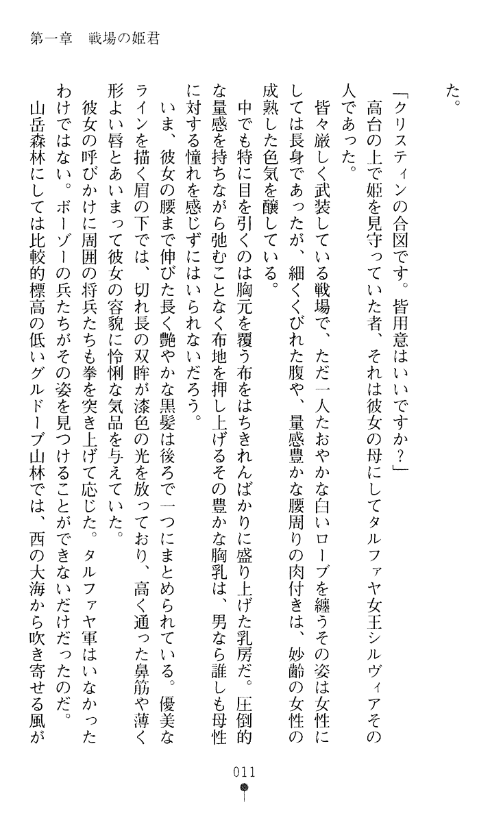 Himekishi Kristin page 12 full