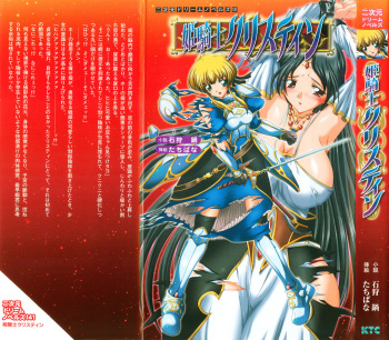 [Ishikari Nabe, Tachibana] Himekishi Kristin cover