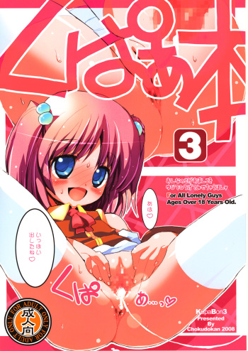 (COMIC1☆2)[Chokudokan] Kupaa Bon 3 cover