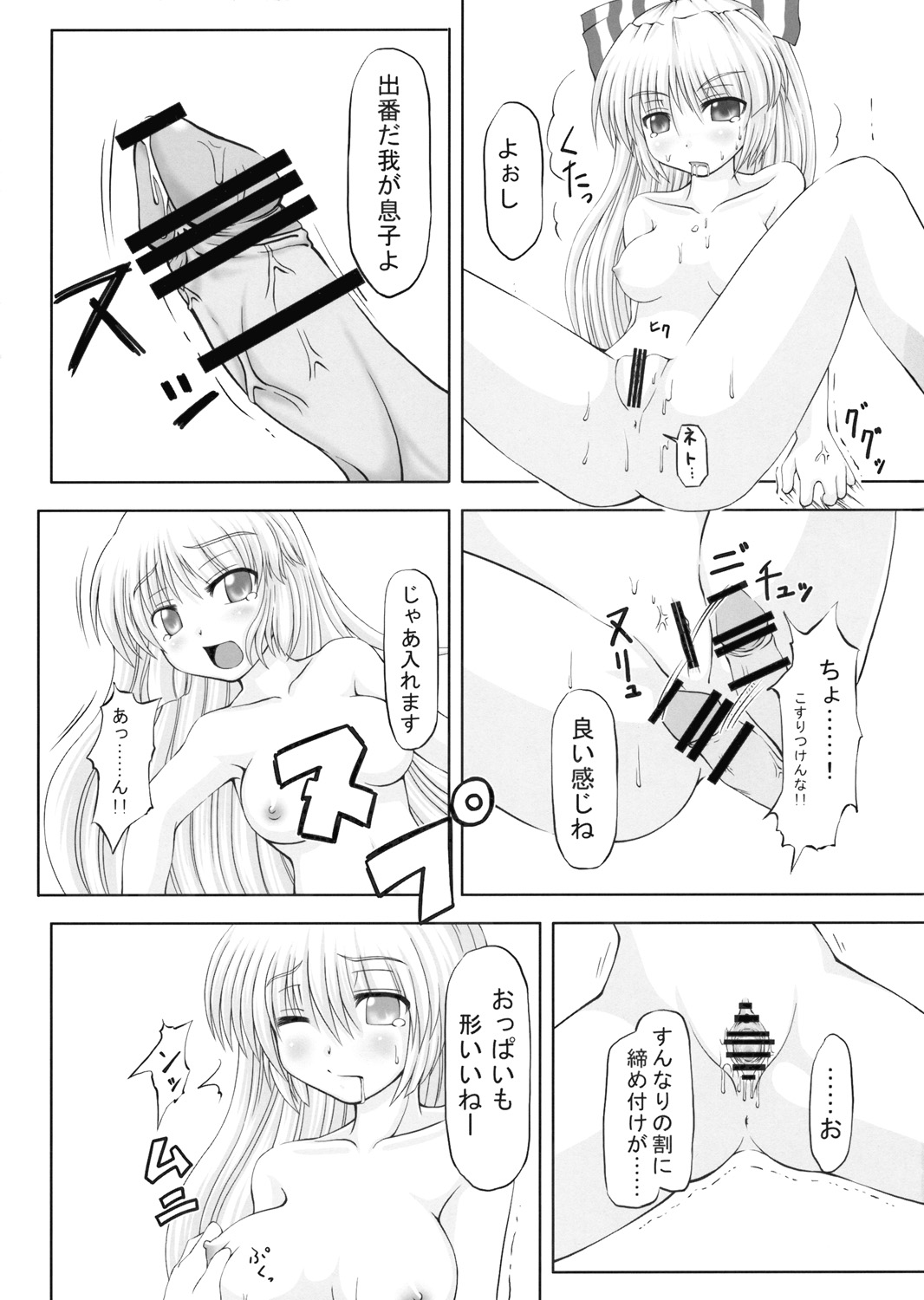 A Keiken Joushouchuu page 10 full