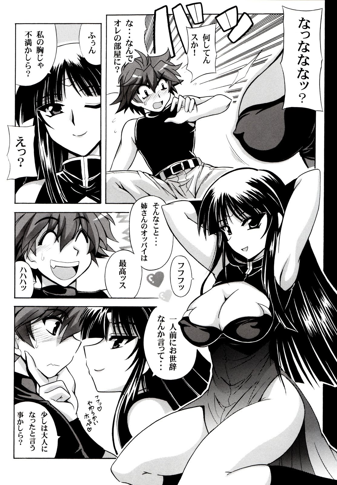 Ouka Gensou page 7 full