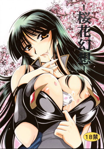 (C73) [Leaz Koubou (Oujano Kaze)] Ouka Gensou (Super Robot Wars) cover