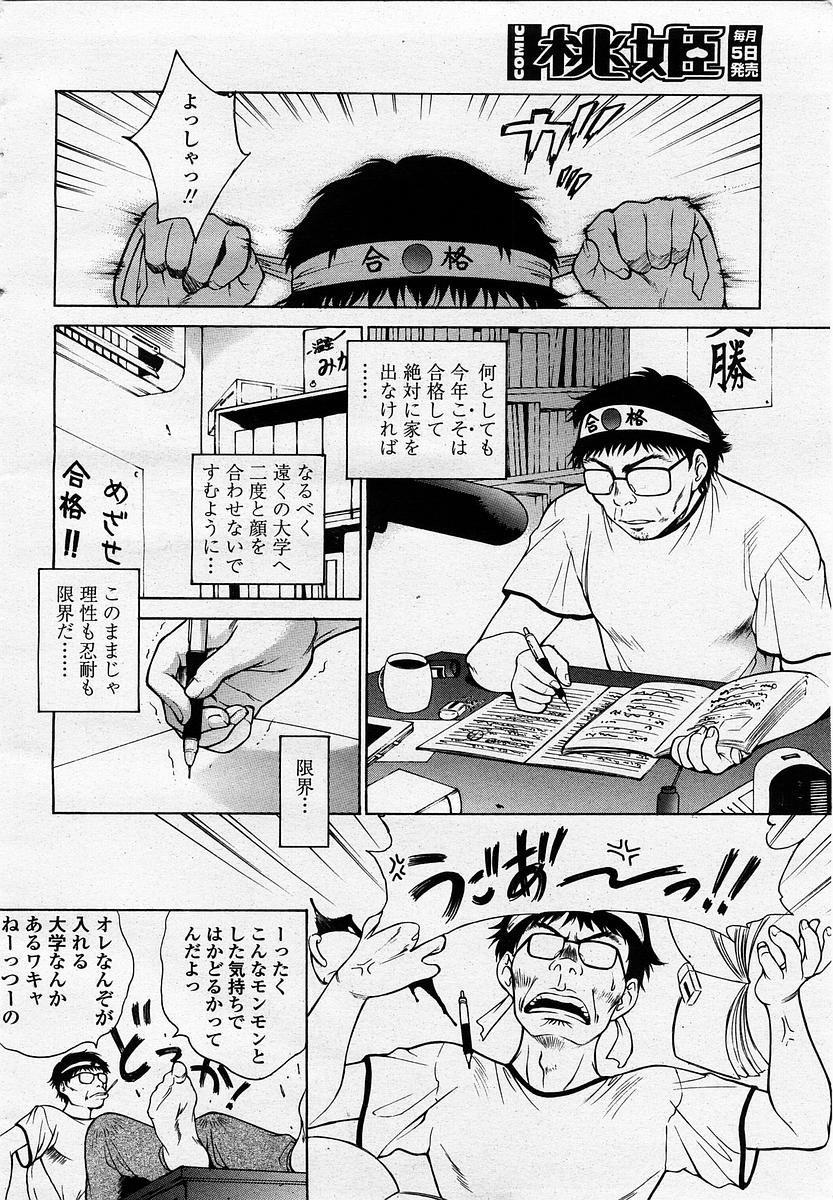 COMIC Momohime 2003-07 page 12 full