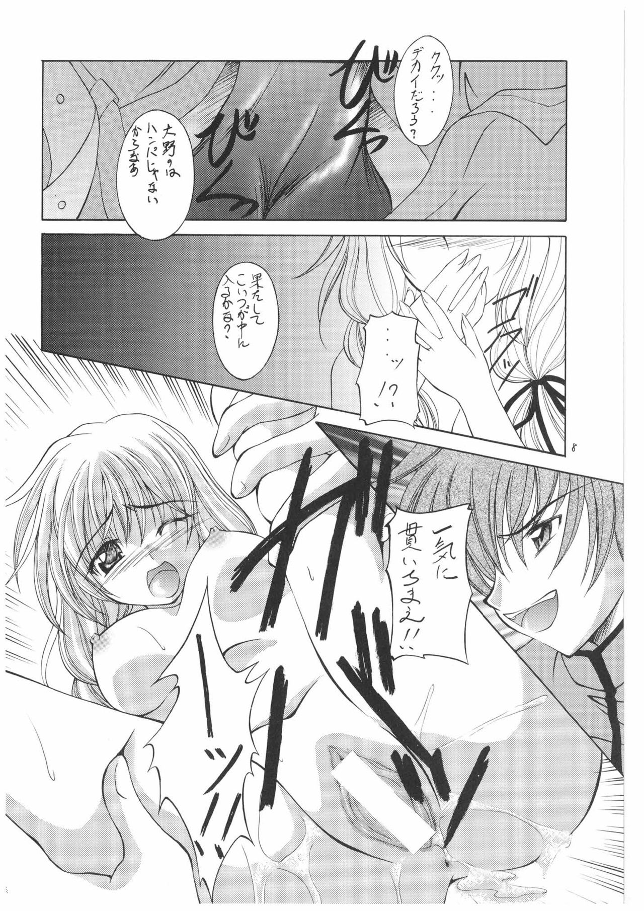 Haru no Mezame ~Valhalla Shuushou~ page 8 full