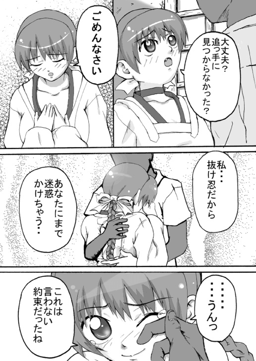 Moshimo Kasumi ga, Oyomesan Dattara page 3 full
