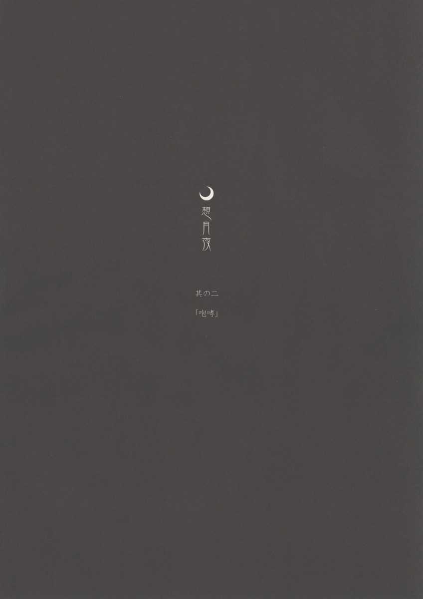 Sotsukiyo Sono 2 page 5 full