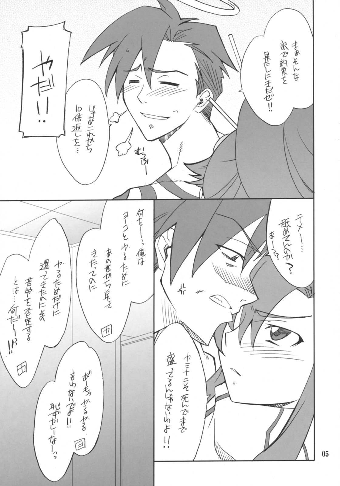 Juubai Gaeshi!! page 4 full