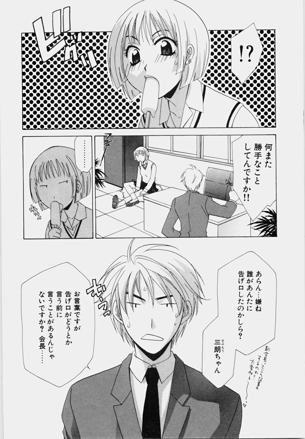 Ecchi na Musume to Yobanaide page 12 full