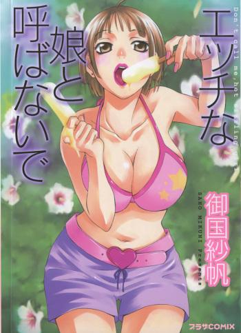[Mikuni Saho] Ecchi na Musume to Yobanaide cover