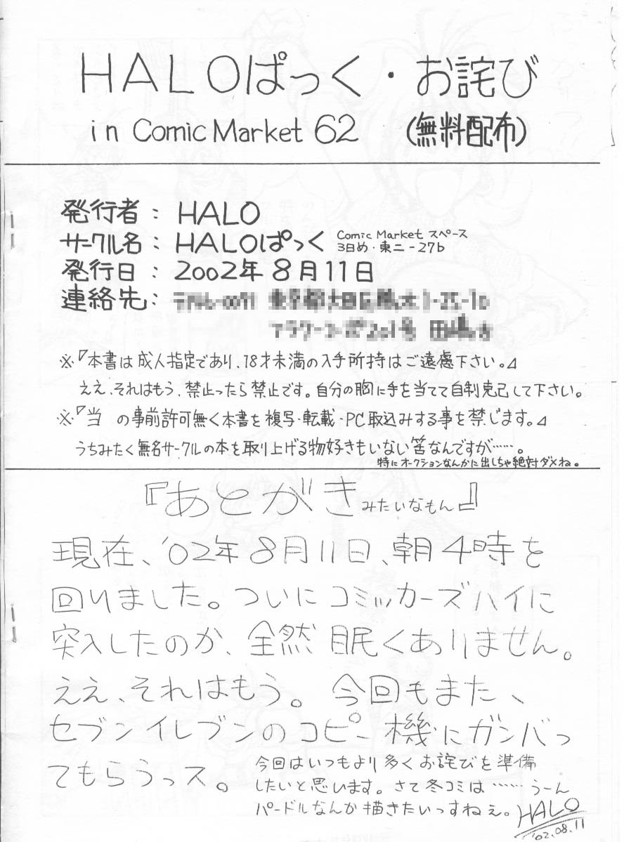 Owabi in Comiket62 page 11 full