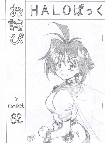 (C62) [Halopack (HALO)] Owabi in Comiket62 (Slayers) cover