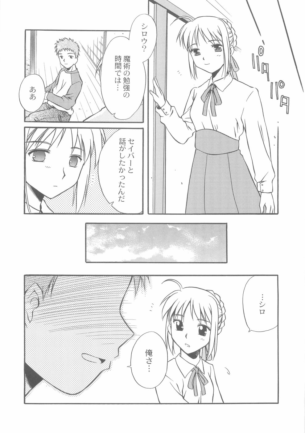 Nukumori no Katachi page 4 full