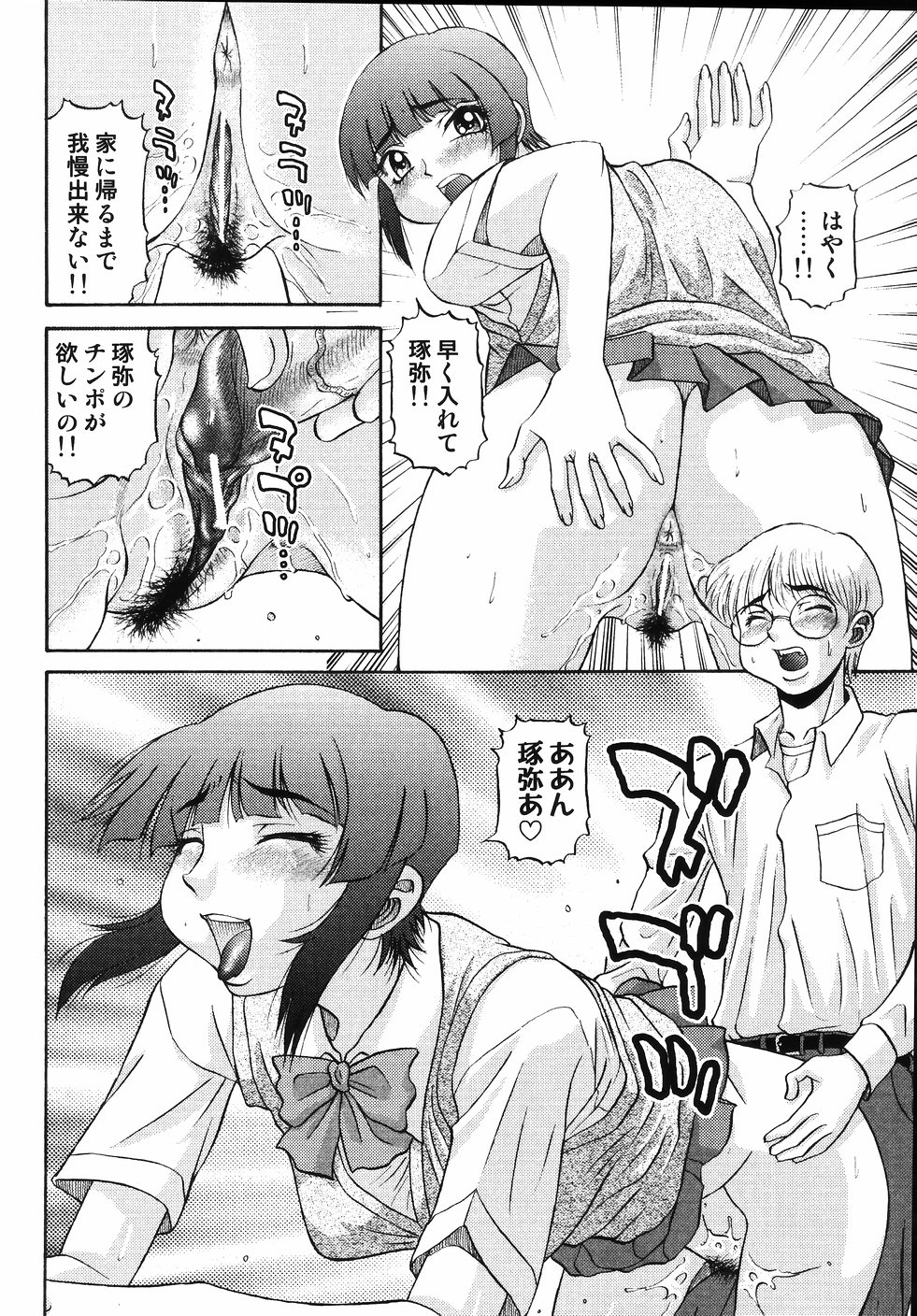 Nozomi 2 page 12 full
