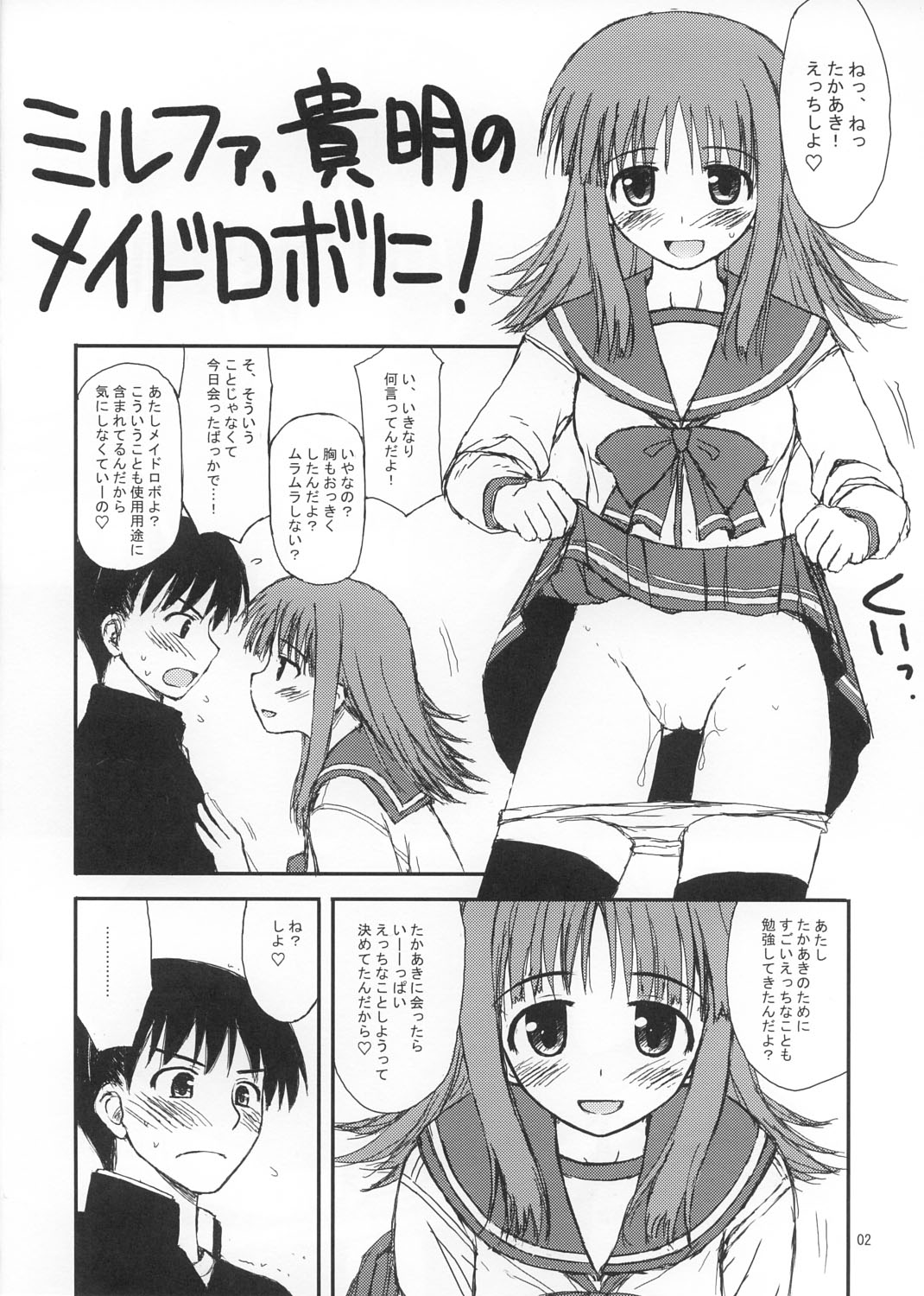 Ochanigoshi no Perabon. Milfa Hen. page 2 full