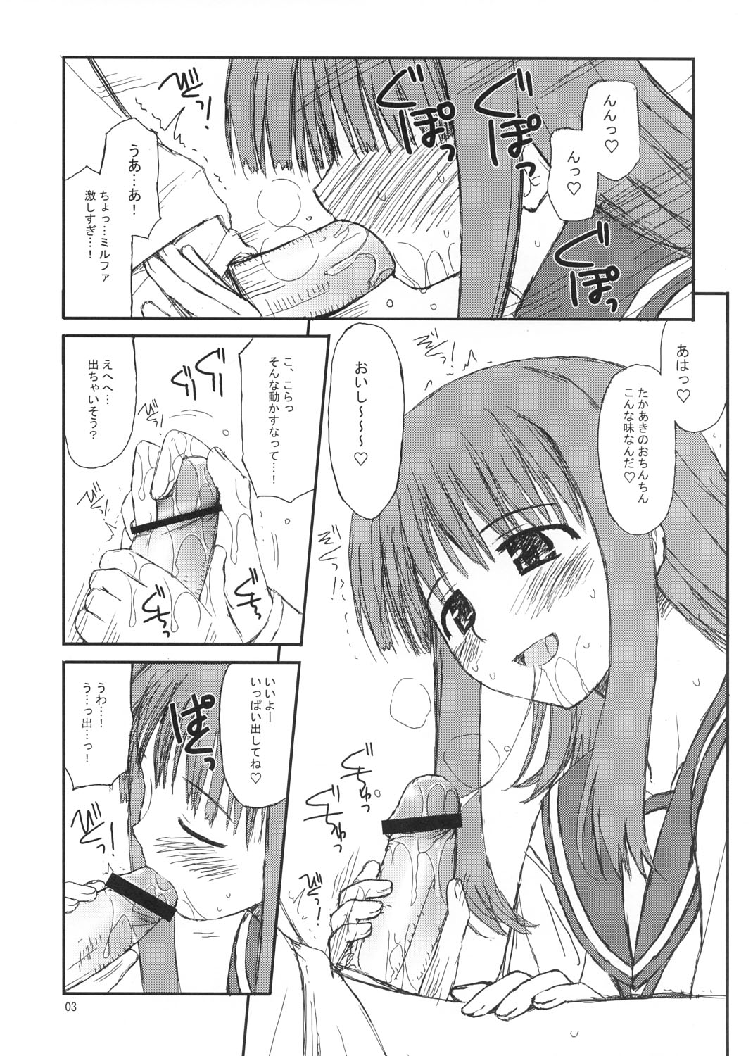 Ochanigoshi no Perabon. Milfa Hen. page 3 full