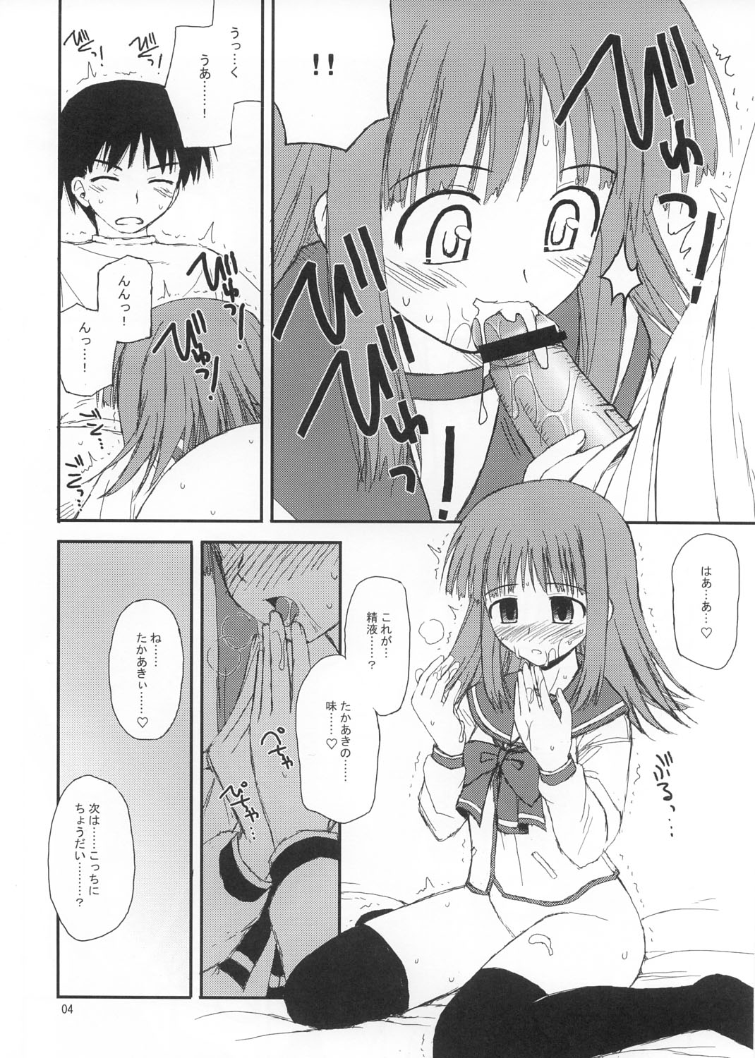 Ochanigoshi no Perabon. Milfa Hen. page 4 full