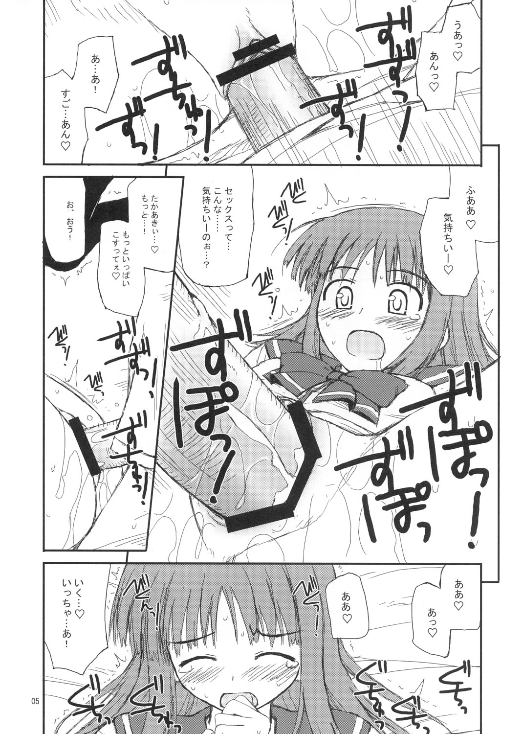 Ochanigoshi no Perabon. Milfa Hen. page 5 full