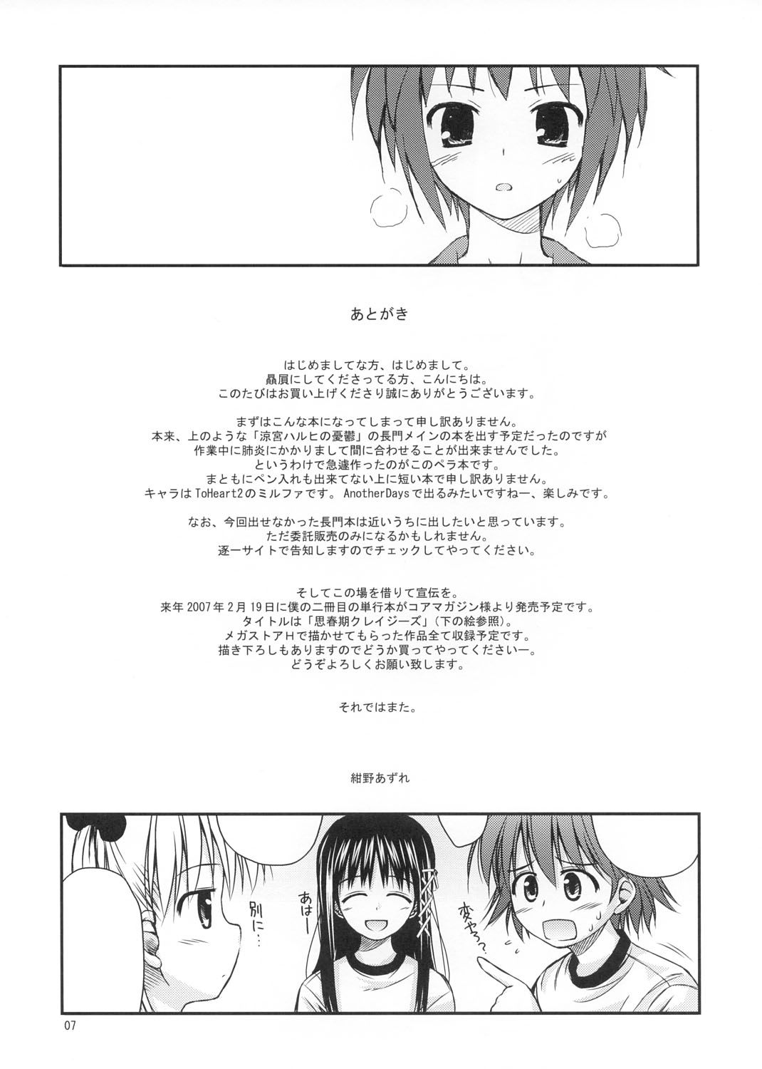 Ochanigoshi no Perabon. Milfa Hen. page 7 full