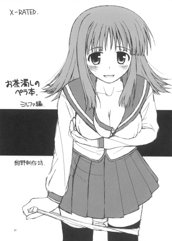 (C71) [Konno Seisakubou (Konno Azure)] Ochanigoshi no Perabon. Milfa Hen. (ToHeart2) cover