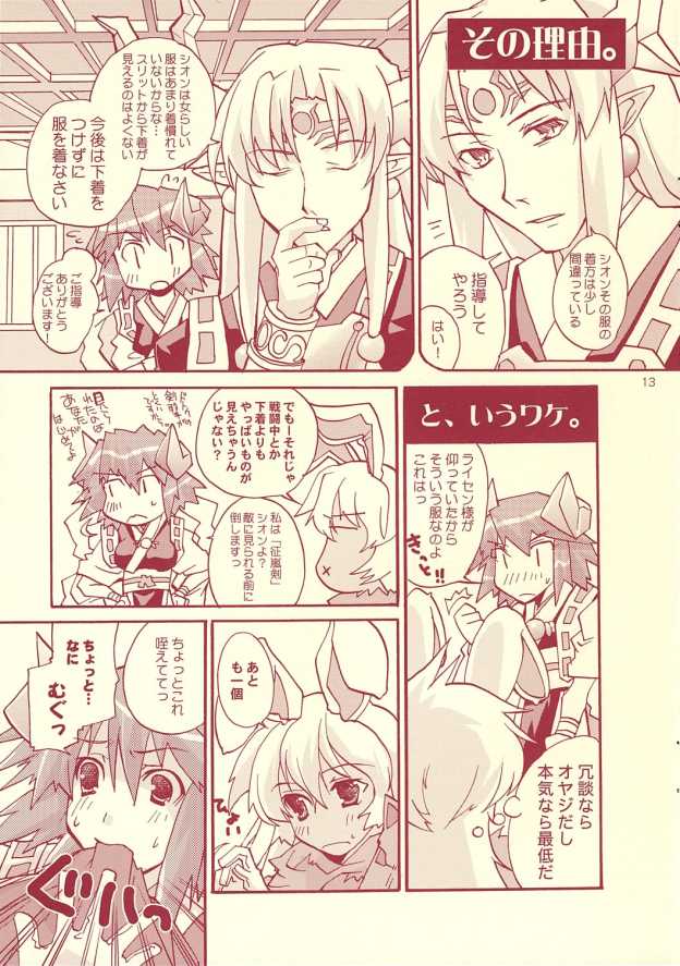 otona no chocolate page 12 full