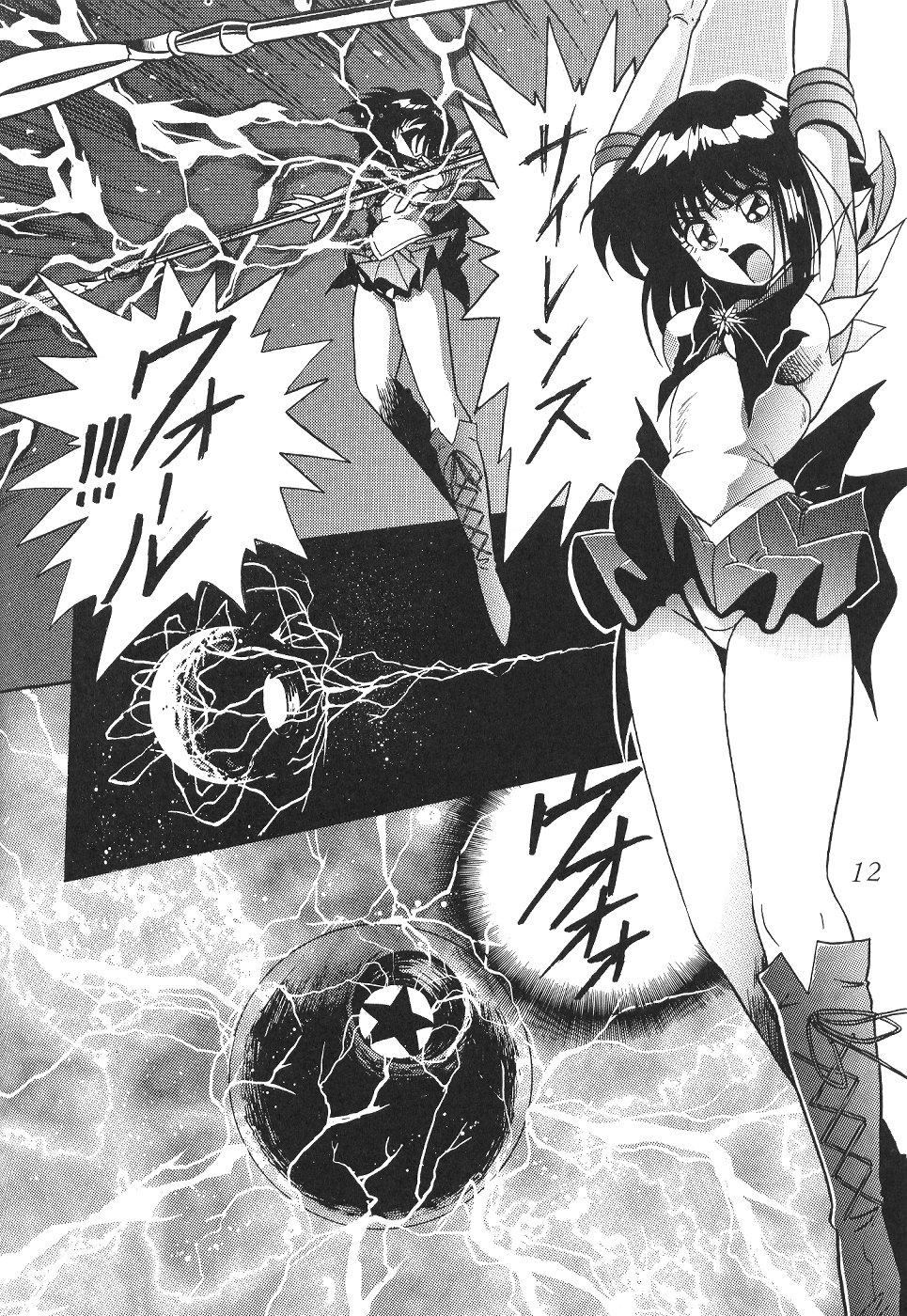 Silent Saturn 13 page 12 full