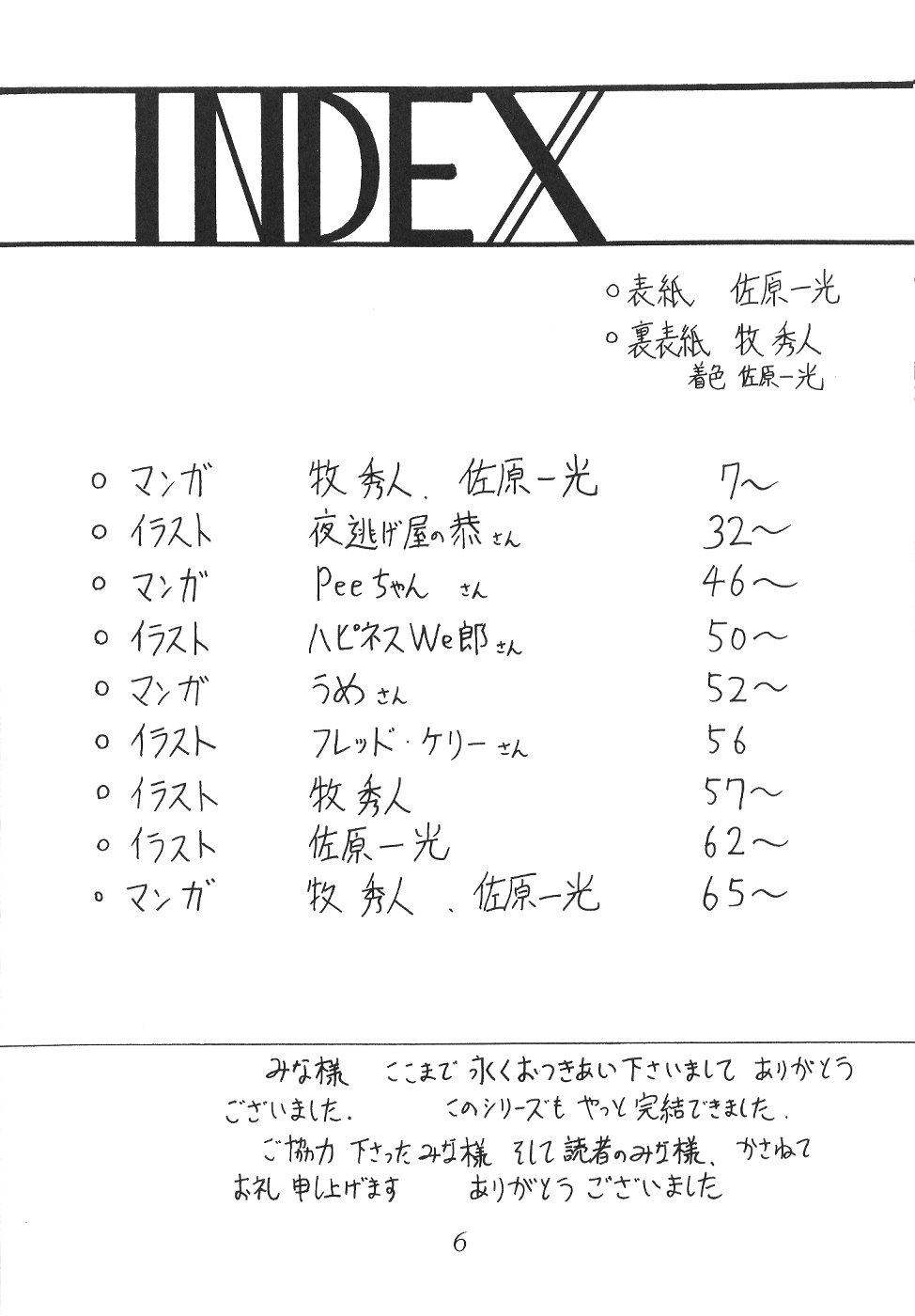 Silent Saturn 13 page 6 full