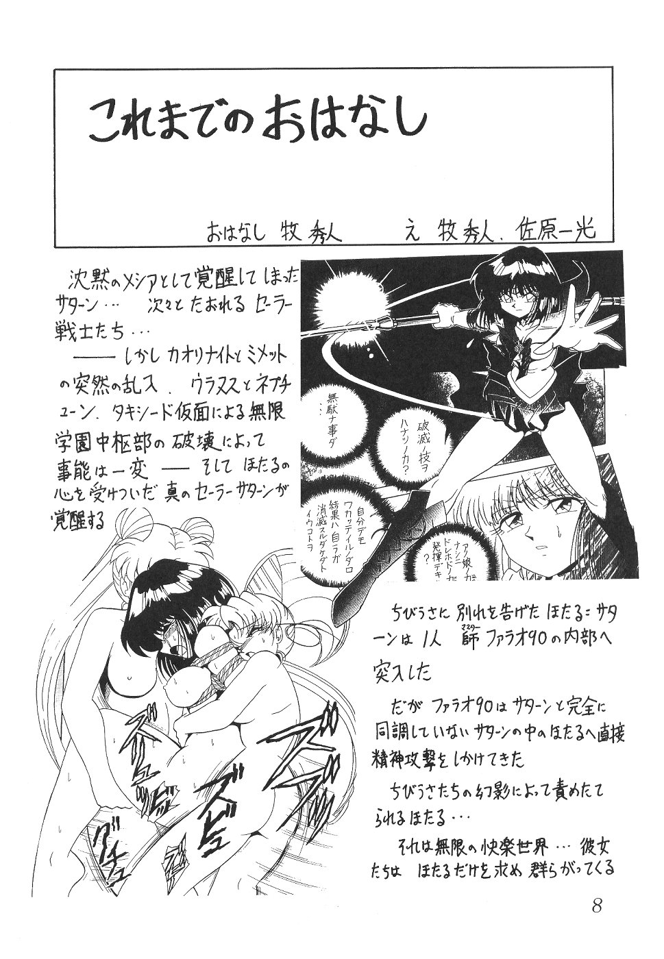 Silent Saturn 13 page 8 full