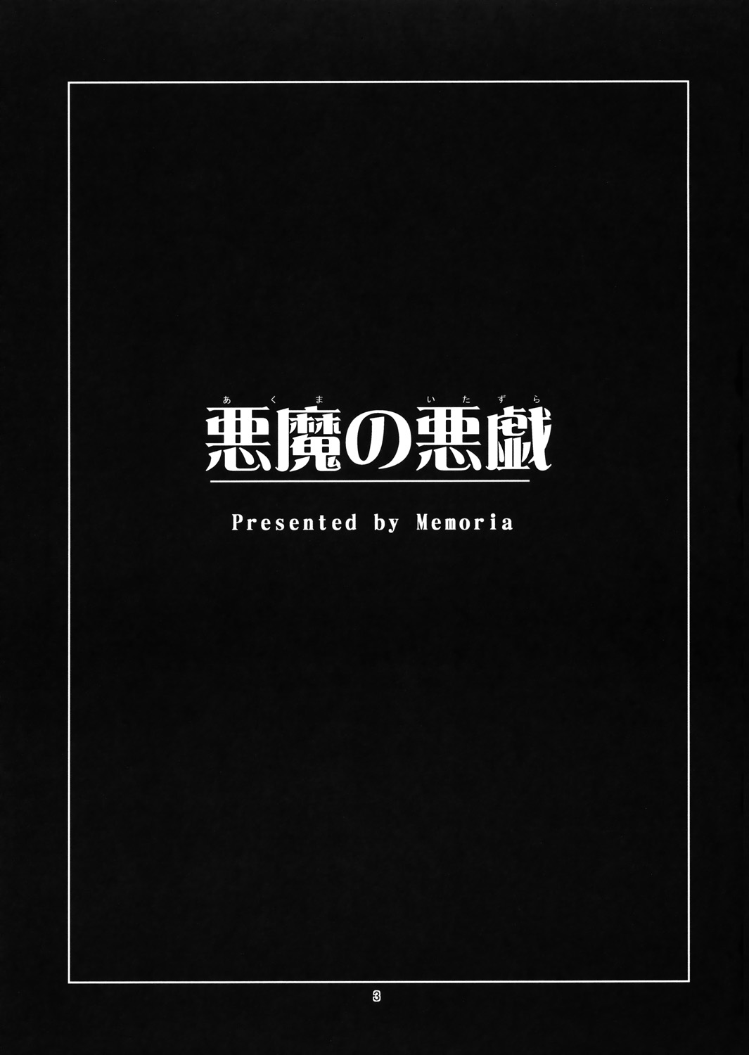 Akuma no Itazura page 2 full