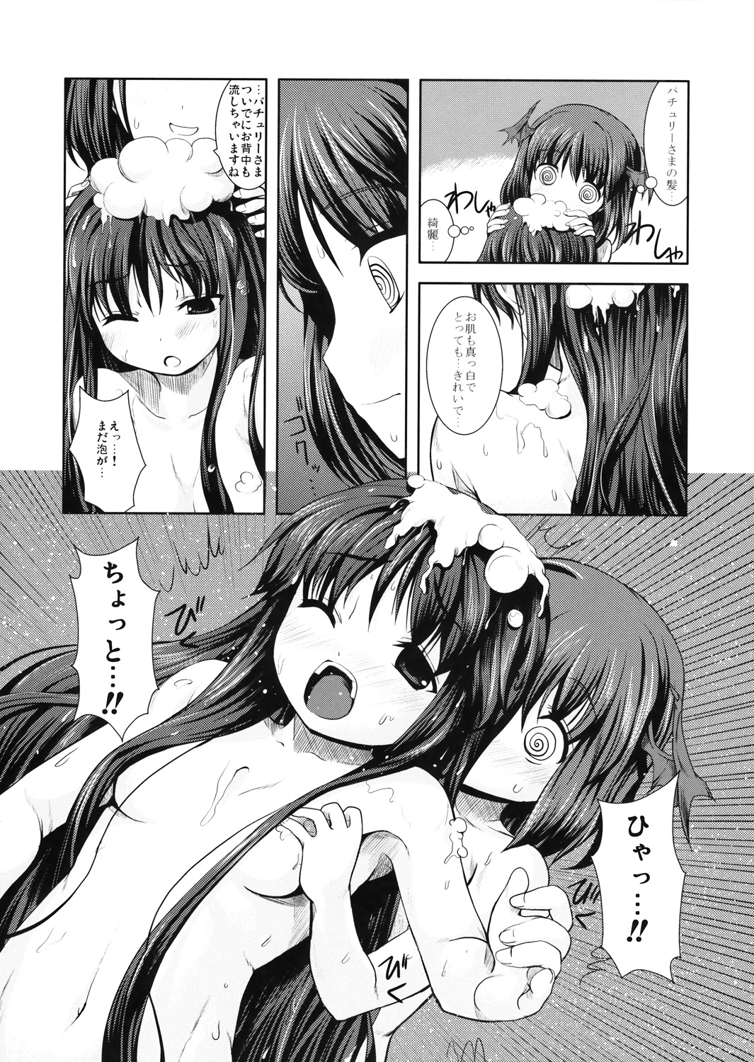 Akuma no Itazura page 7 full