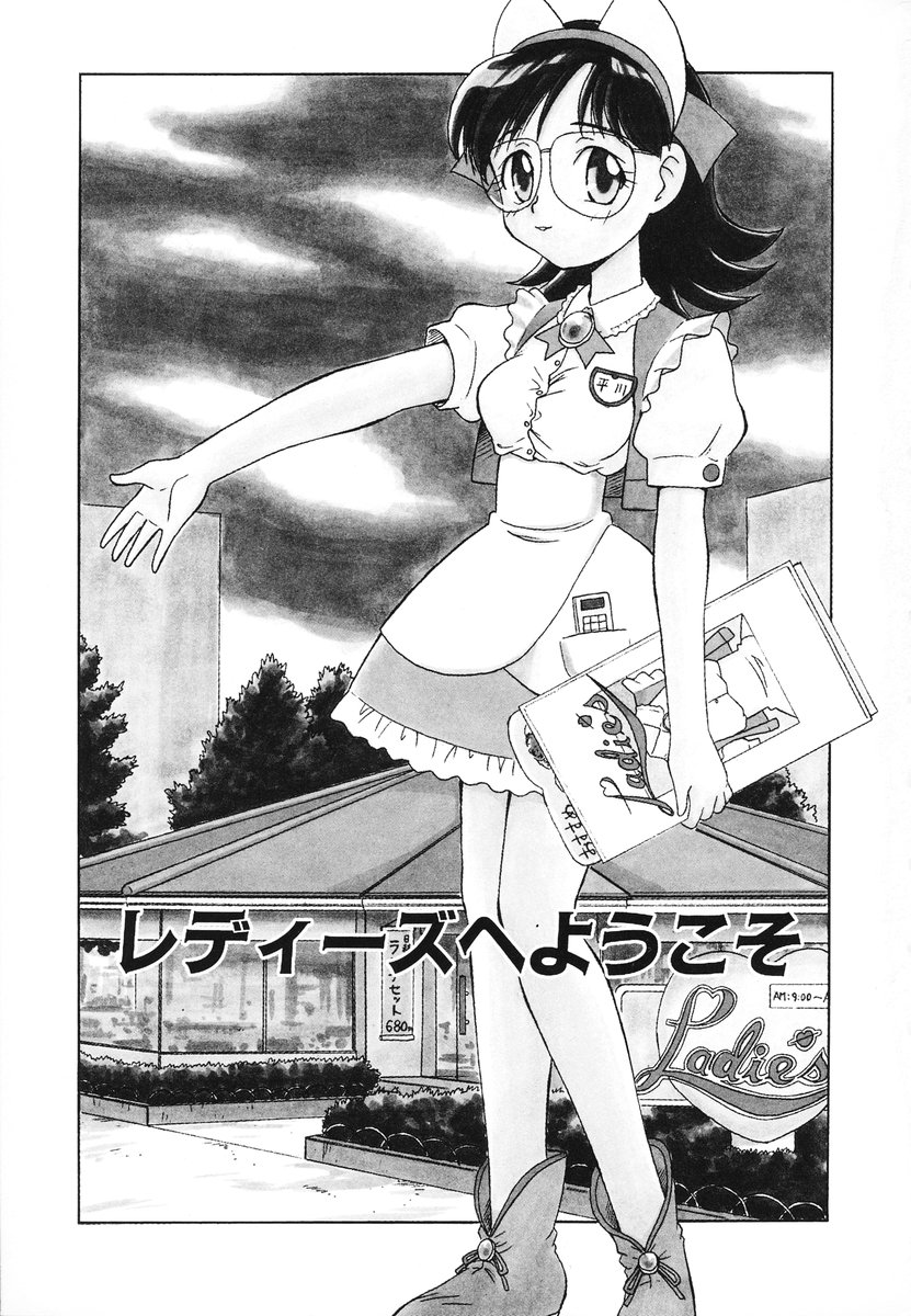 Ladie’s e Youkoso - Welcome to Ladie’s page 6 full