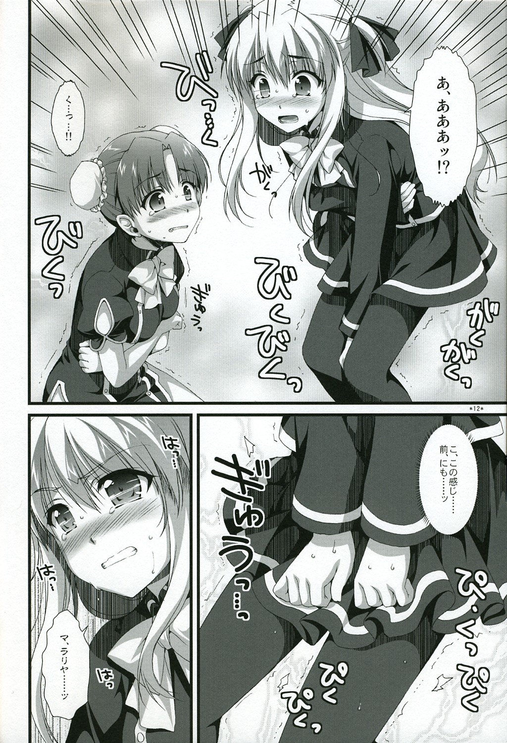 Naisho no Trap page 11 full