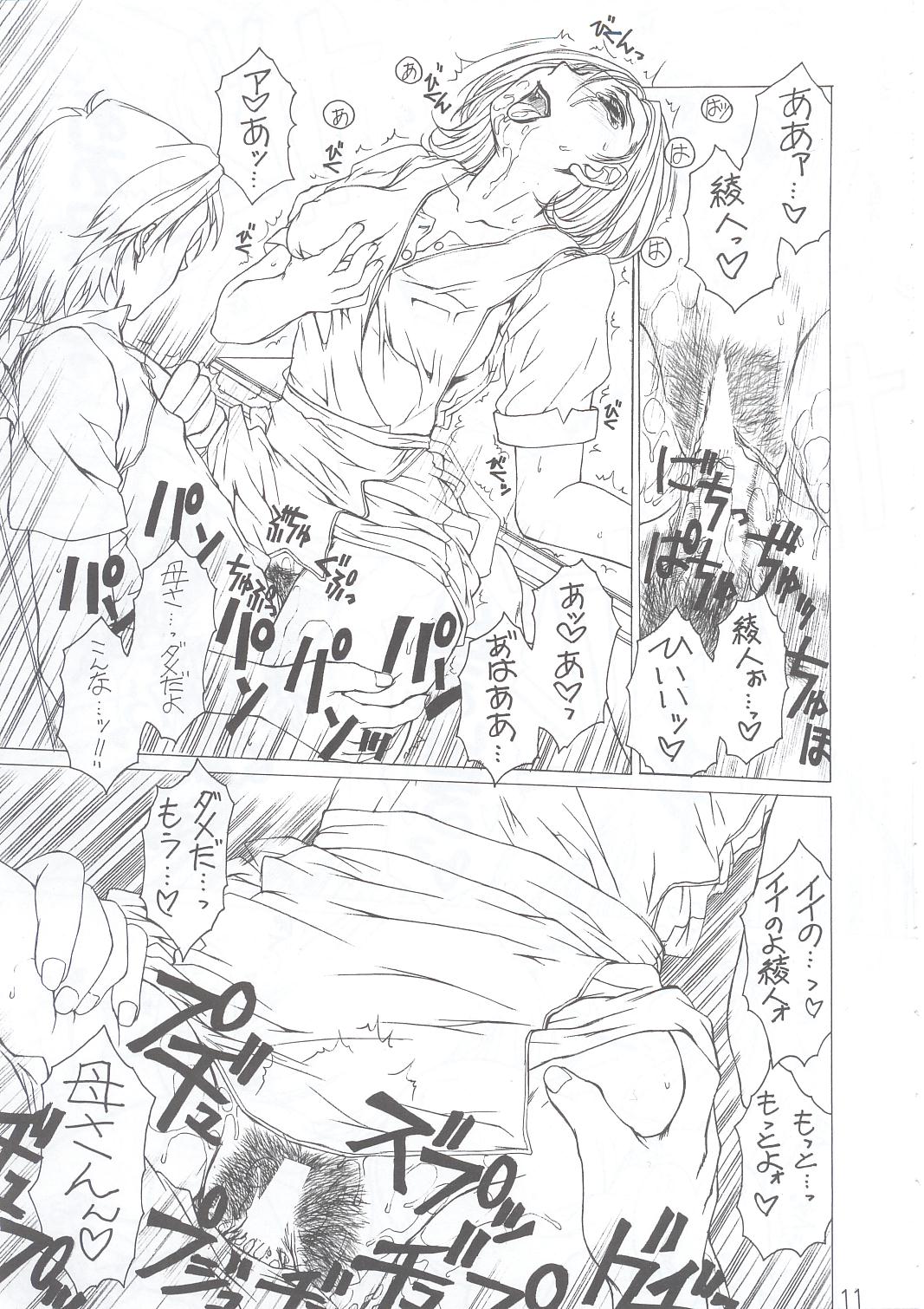 Under Blue 7 page 12 full
