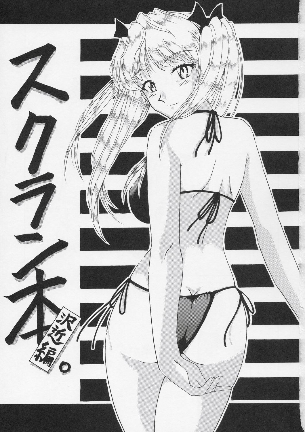 if CASE 01 Sawachika Eri page 2 full