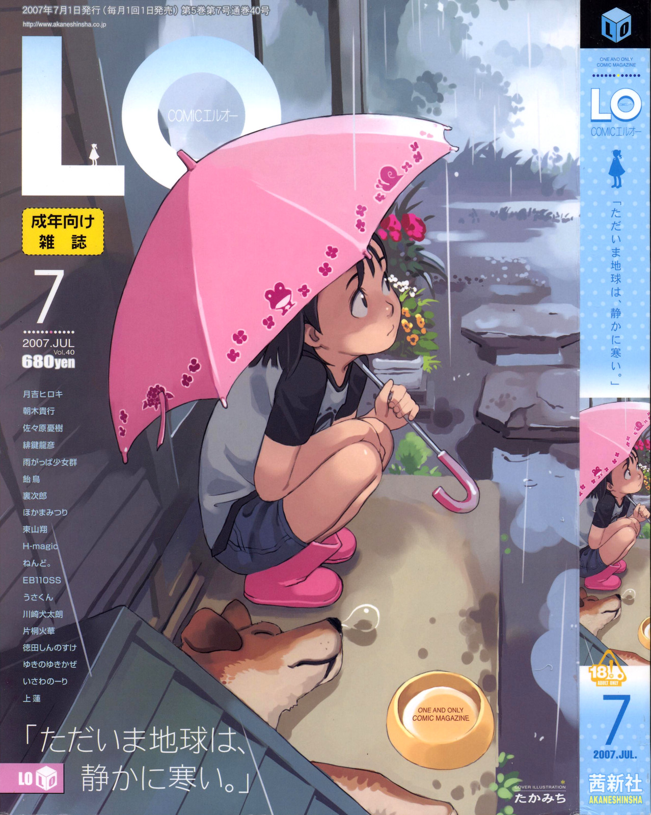 COMIC LO 2007-07 page 1 full