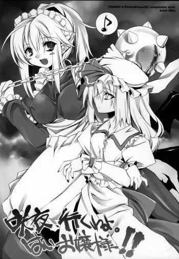 (C68) [Dougane Buibui (Aburidashi Zakuro)] Sakuya, iku wa yo. Hai ojousama!! | Let's go, Sakuya. Yes, Ojou-sama!! (Touhou Project) cover