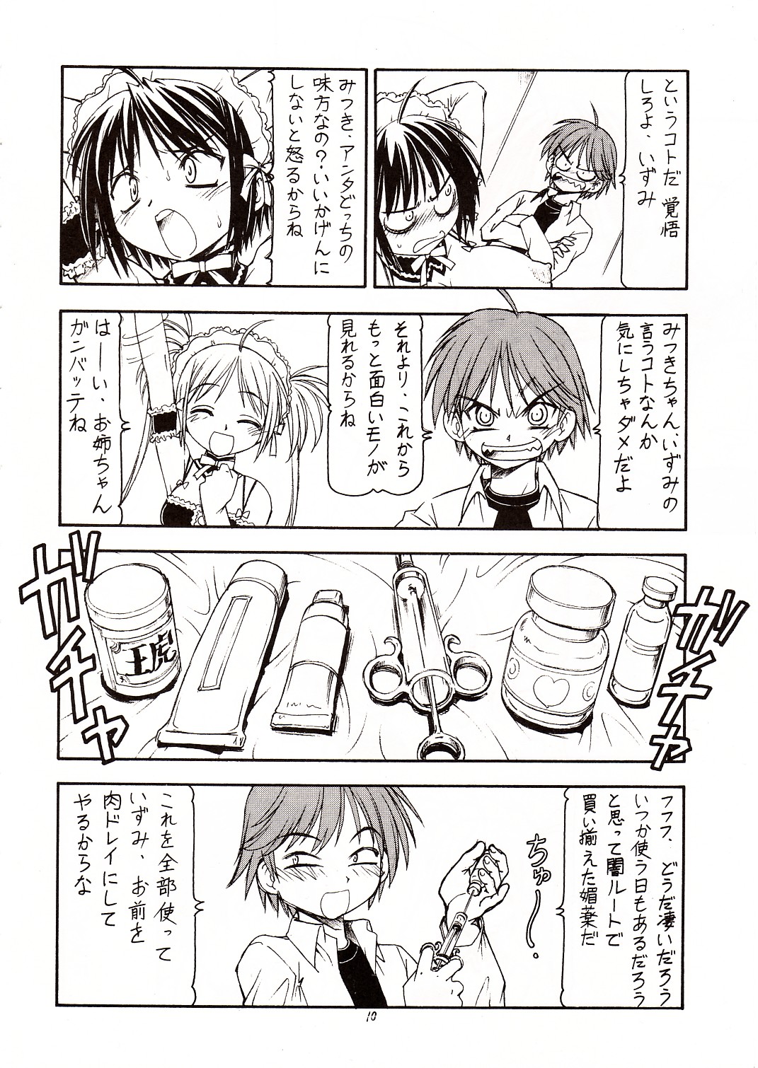 Kore ga Kichiku na Goshujinsama page 11 full