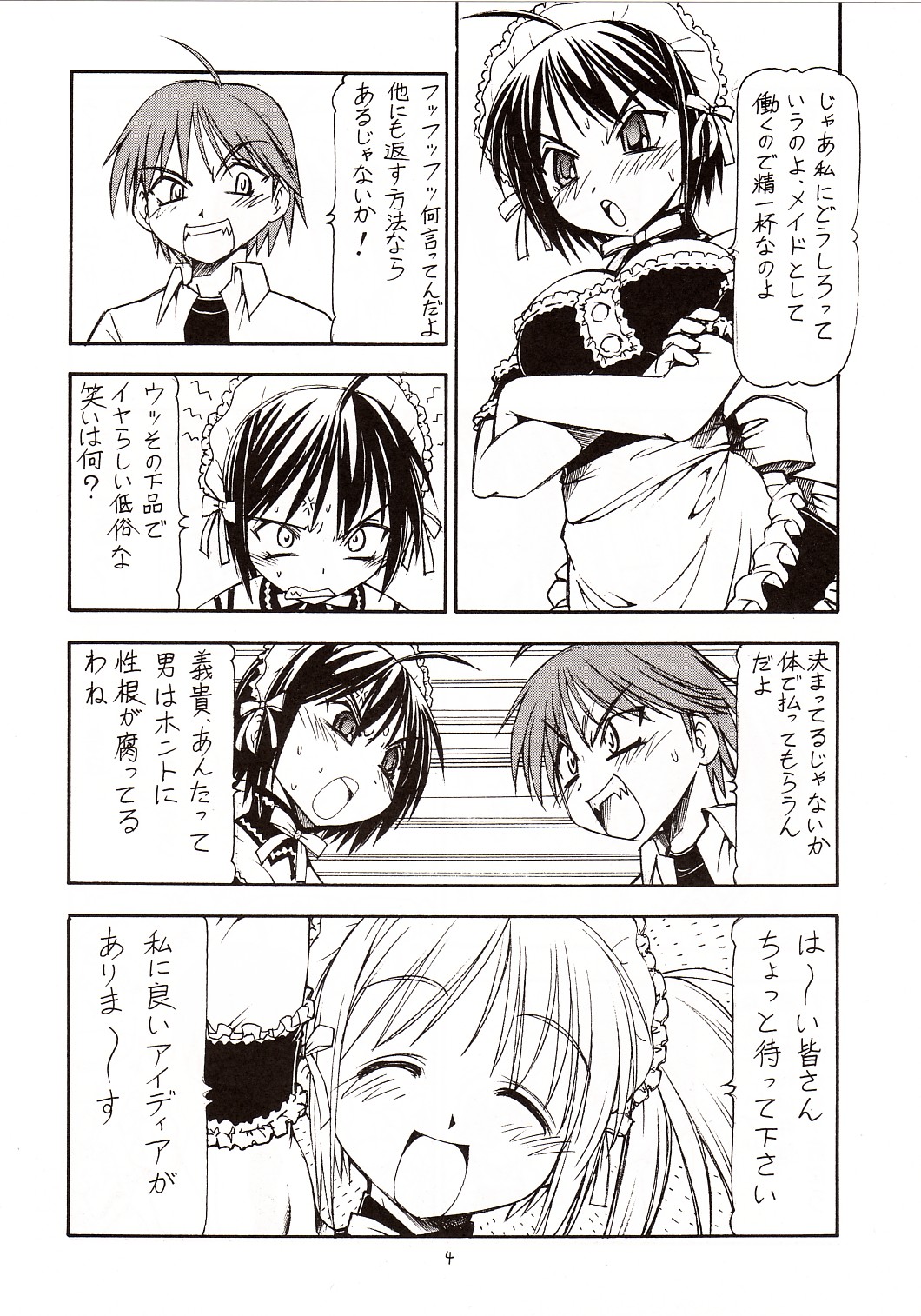 Kore ga Kichiku na Goshujinsama page 5 full