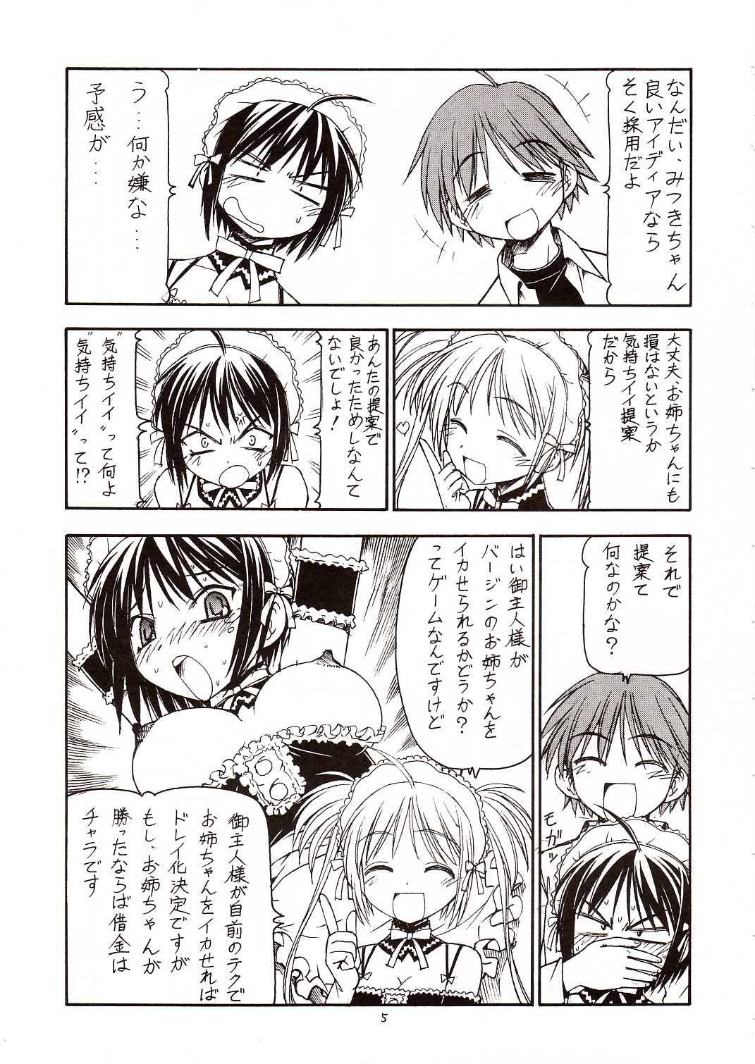 Kore ga Kichiku na Goshujinsama page 6 full