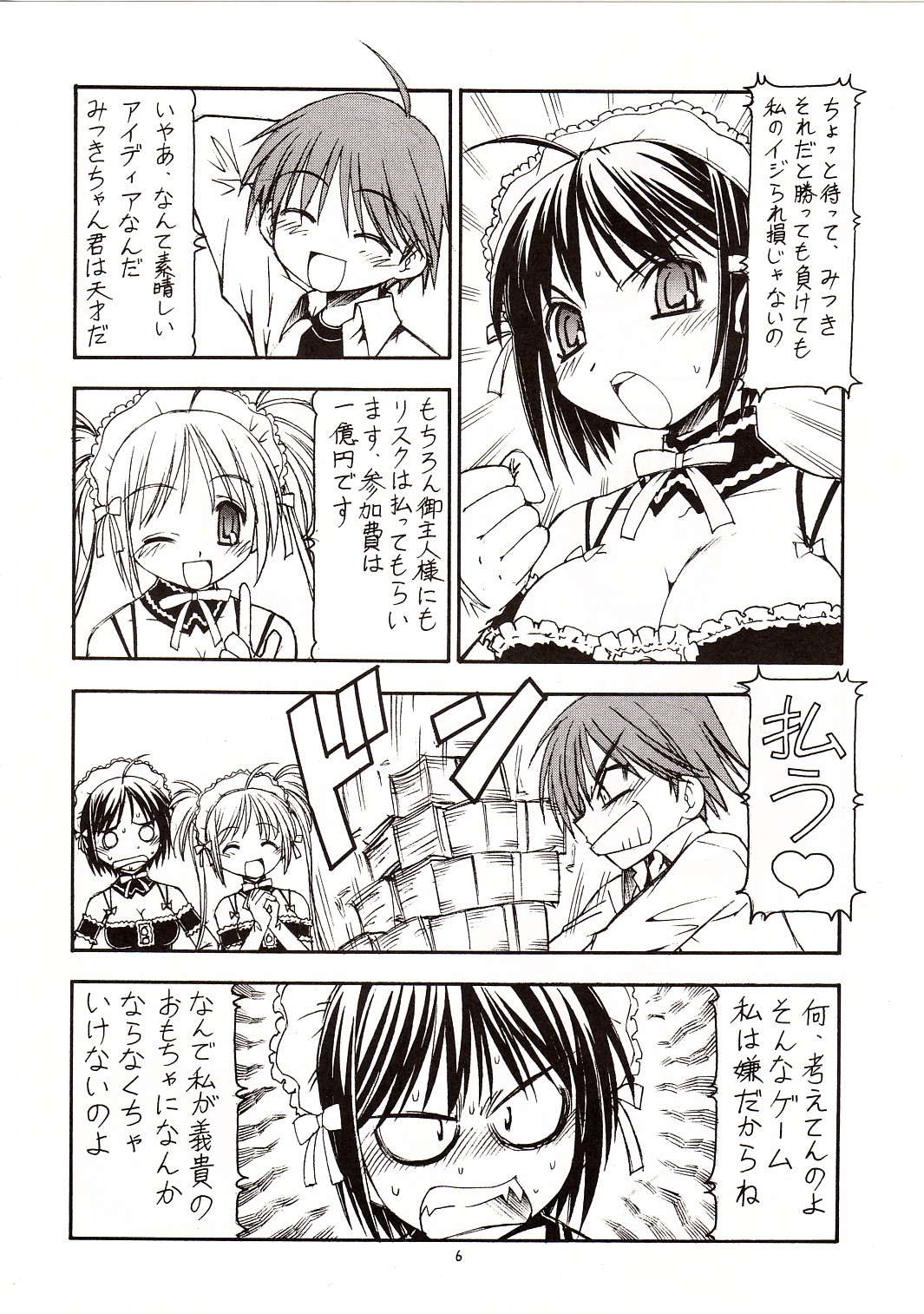 Kore ga Kichiku na Goshujinsama page 7 full