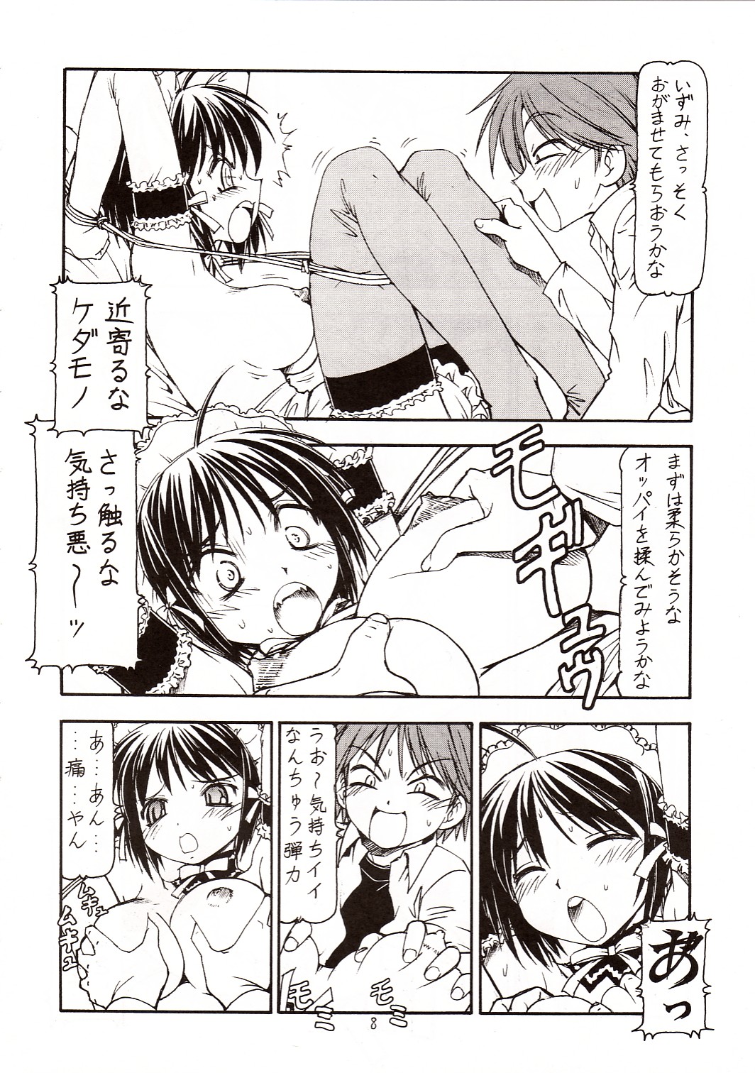Kore ga Kichiku na Goshujinsama page 9 full