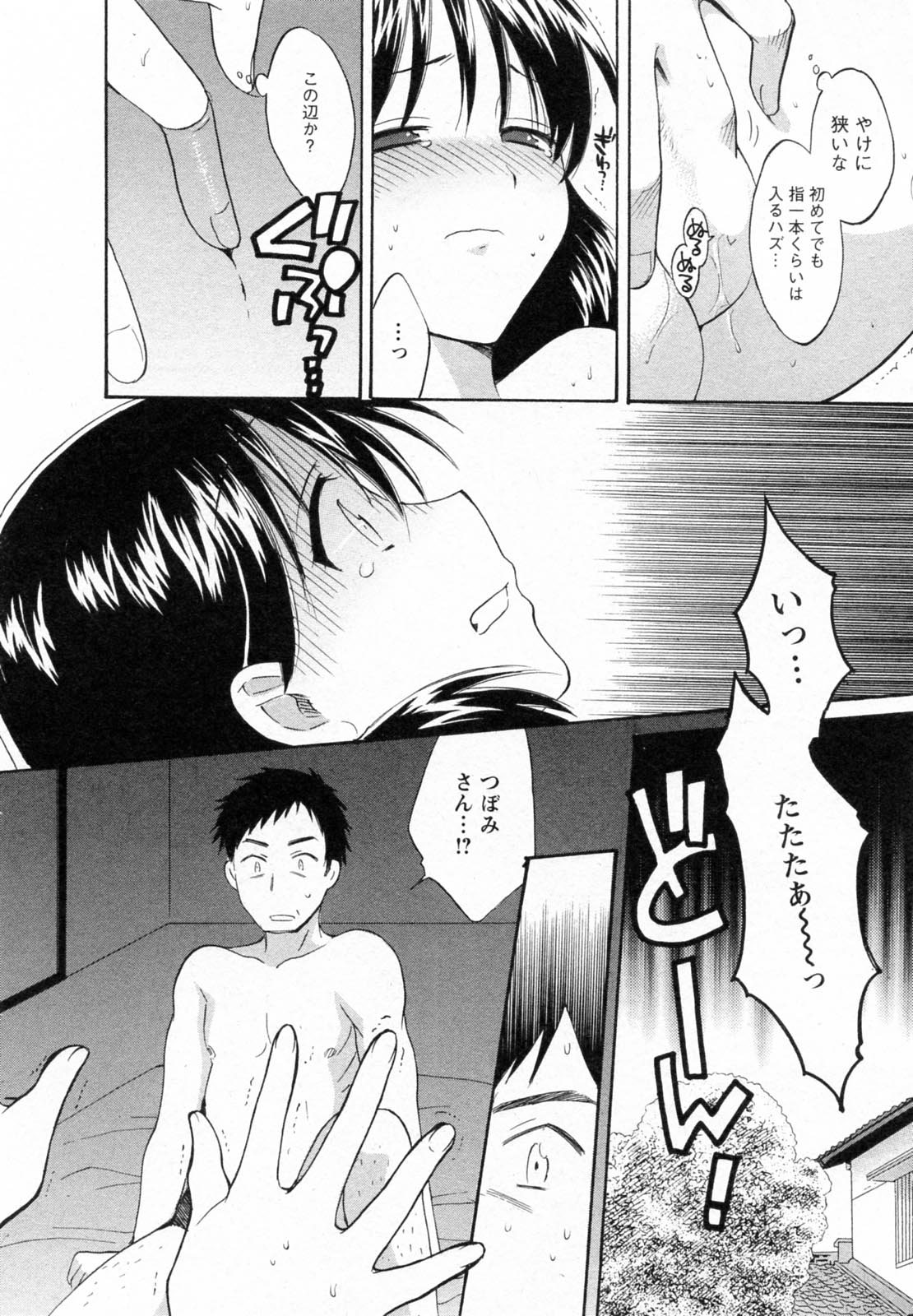 Tsubomi na Okusan page 12 full