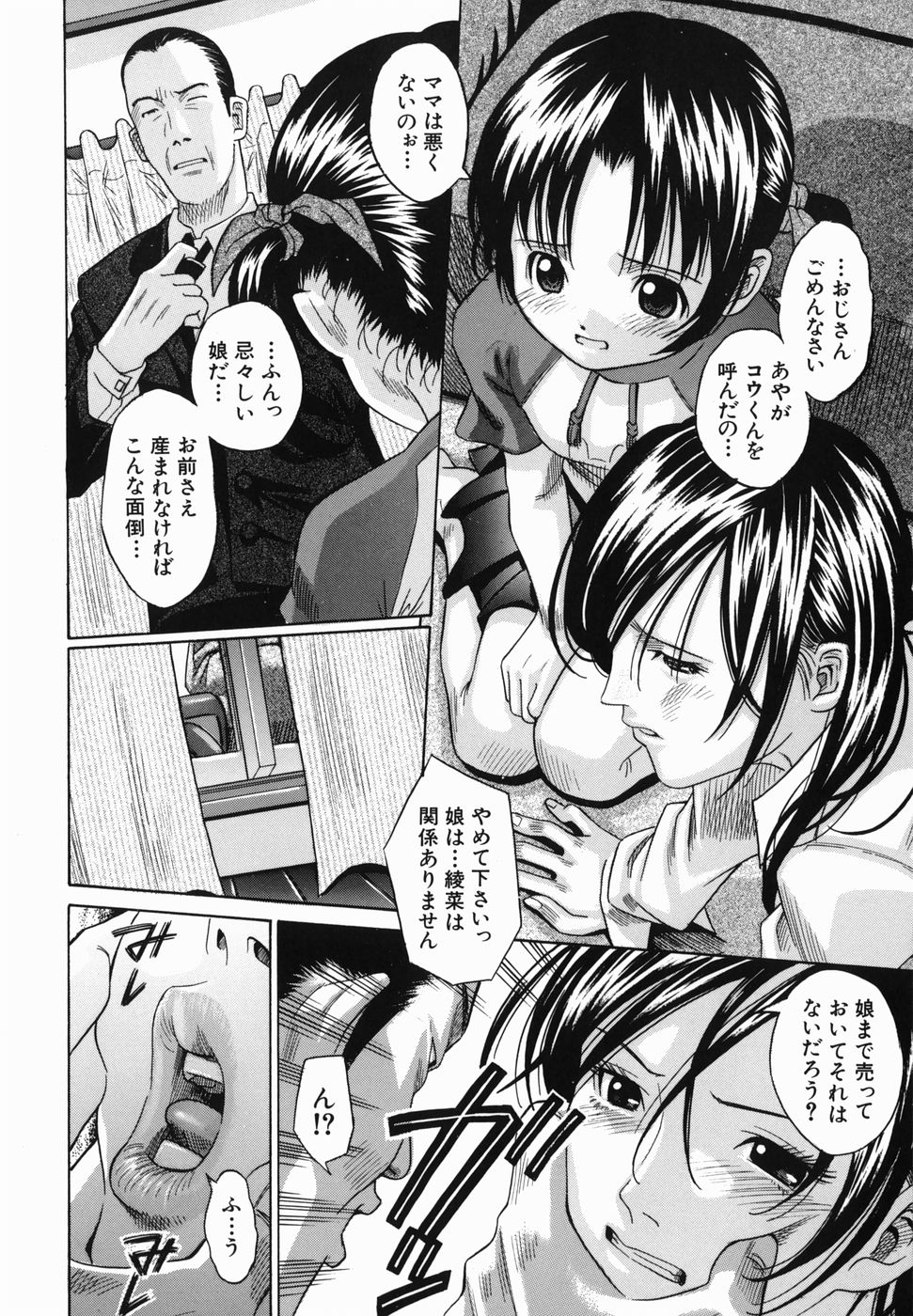 Koushuu Yokujou page 12 full
