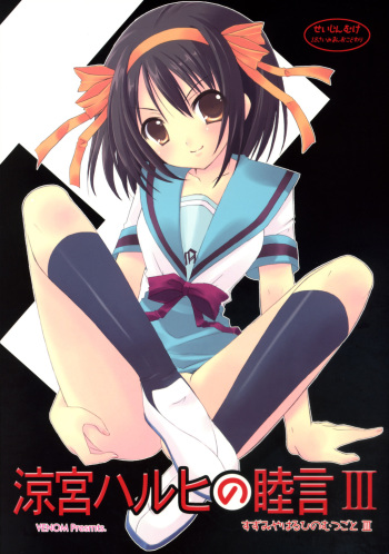 (SC33) [VENOM (Alto Seneka, Rusty Soul)] Suzumiya Haruhi no Mutsugoto III (Suzumiya Haruhi no Yuuutsu) cover