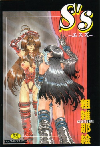 [Sozatsu Nae] S's cover