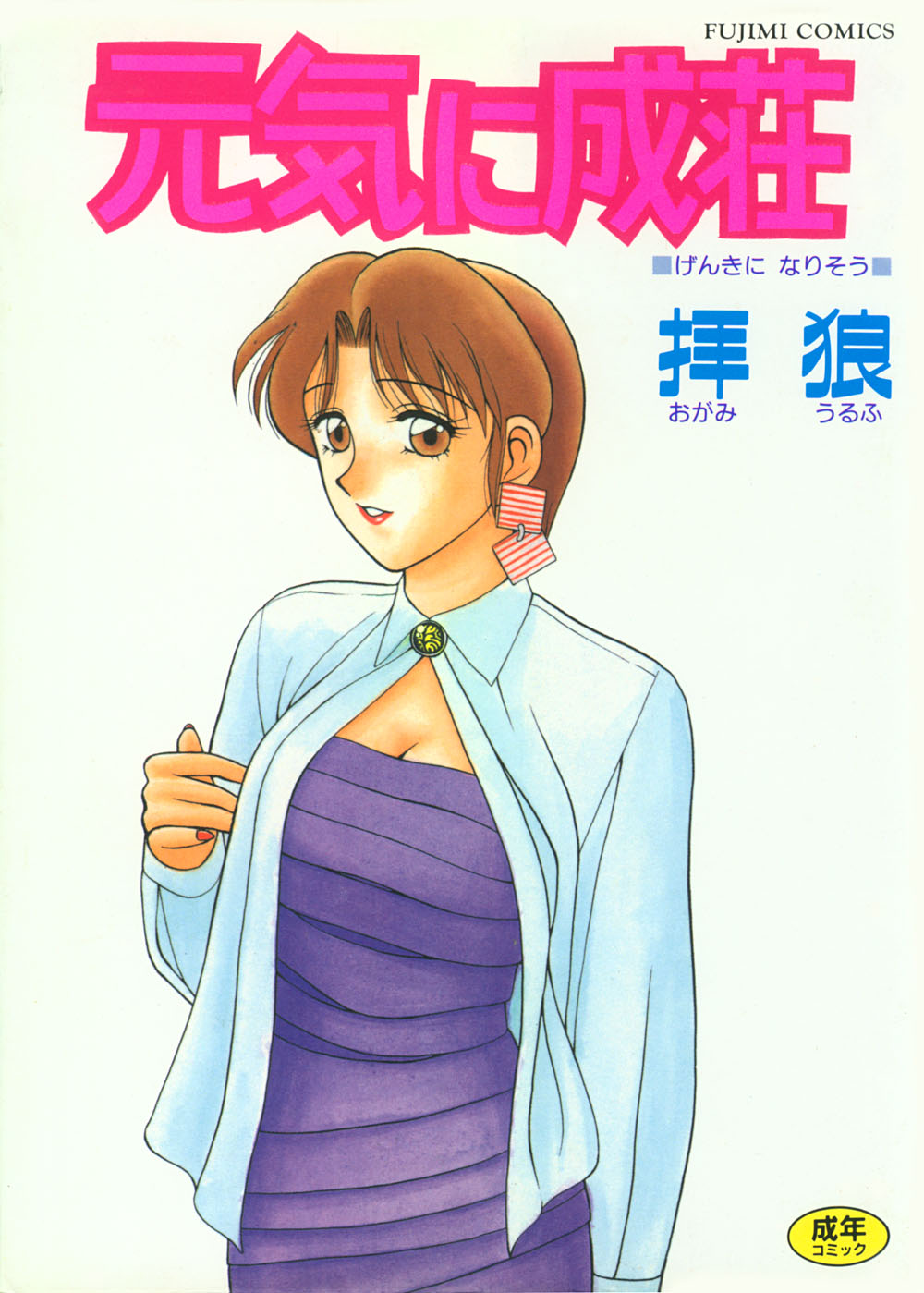 Genki ni Narisou page 1 full